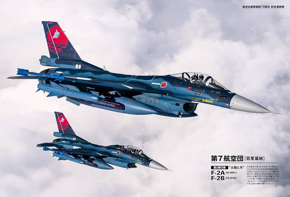 航空自衛隊の翼 70th WINGS | 赤塚 聡, 松崎 豊一, 関 賢太郎